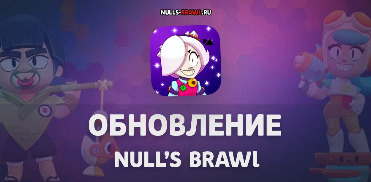 Почему разработка Null's Brawl с Нори и Венди занимает больше времени
